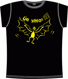 Прикольные футболки: ЙА УЖОС black